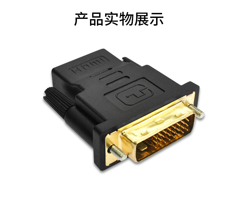 dvi公24+1转hdmi母_04