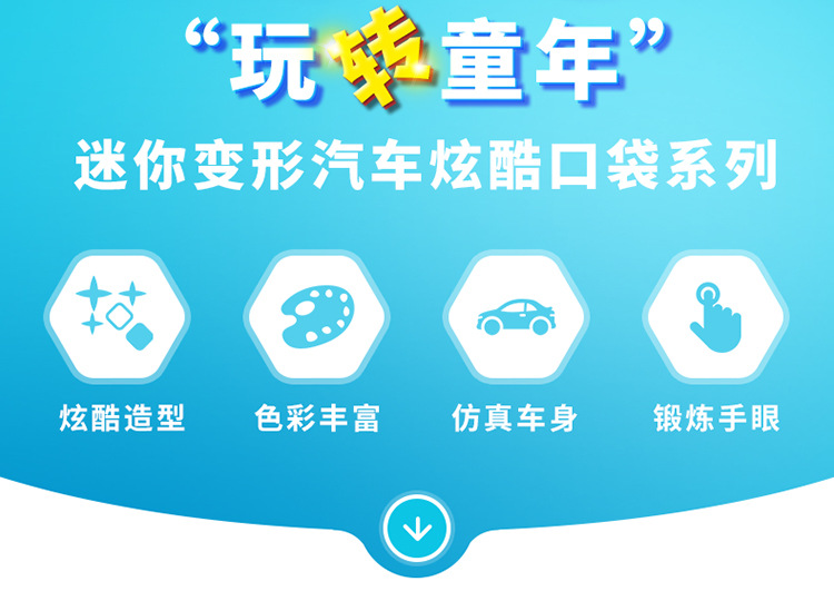 一闪变形小车02