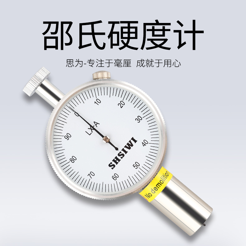 邵氏硬度计_03