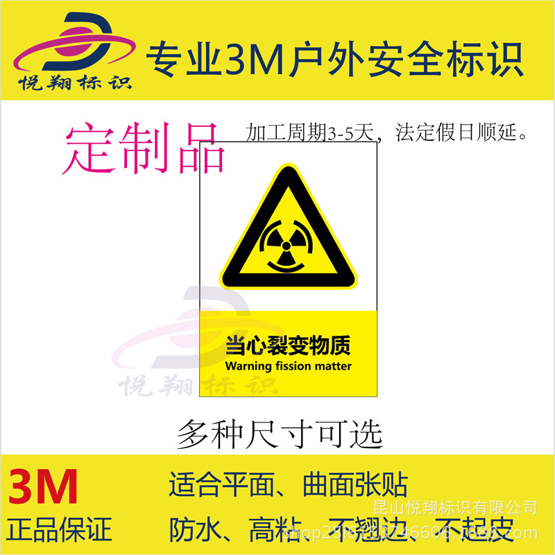 当心裂变物质210300