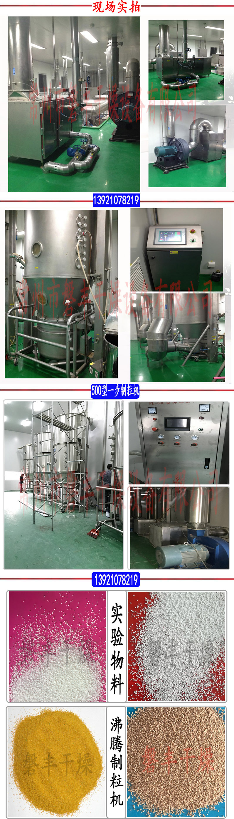 一步制粒机原理2