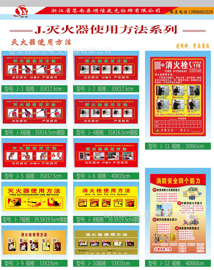 J灭火器使用方法.jpg