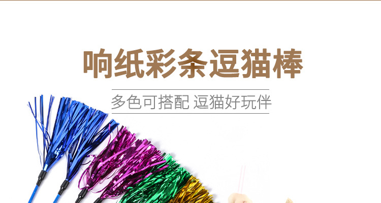 响纸逗猫棒详情页_01_02.jpg