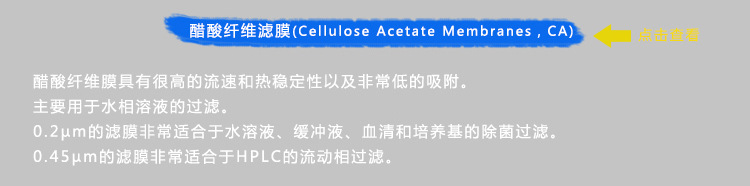 4、醋酸纤维膜.jpg
