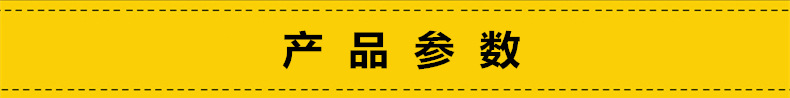 产品参数