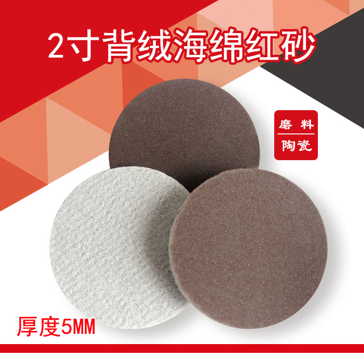 2寸进口海绵红砂.png