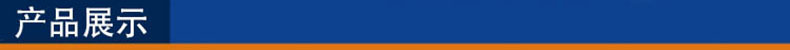 产品展示
