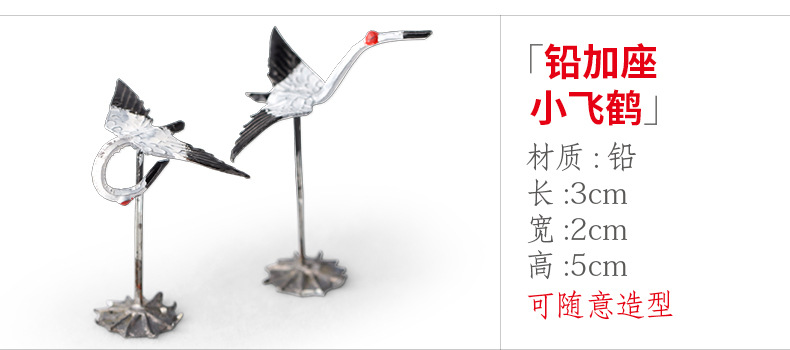 xq4 铅加座小飞鹤.jpg