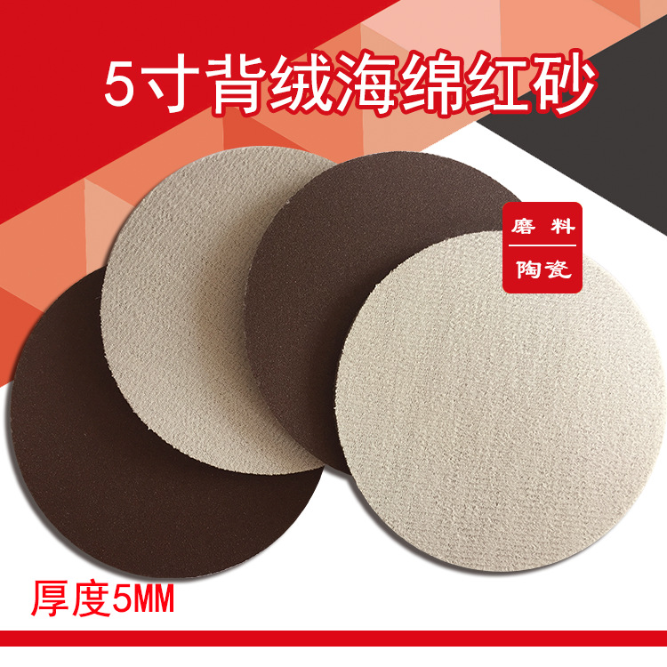 5寸进口海绵红砂.png