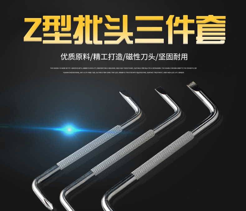 Z型螺丝刀_01