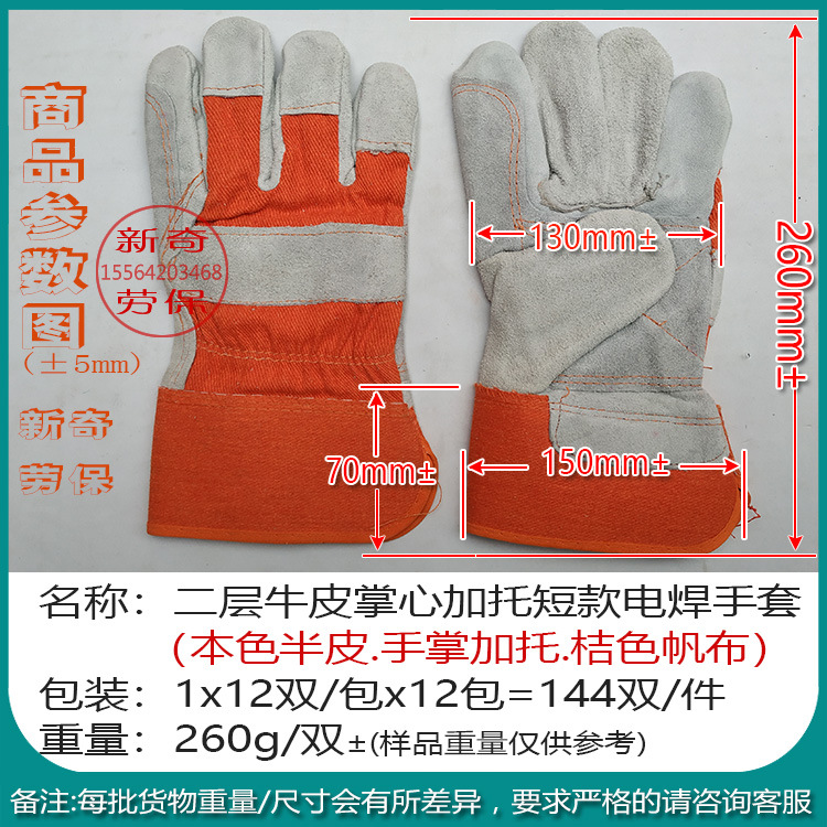 二层牛皮掌心加托红布短款电焊手套_29.jpg