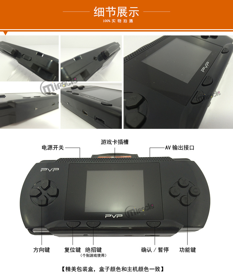 PVP细节图