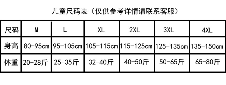 尺码表