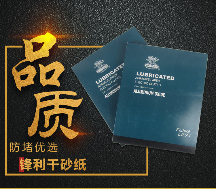 锋利干砂纸_01