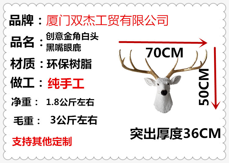创意金角白头白嘴眼鹿参数.jpg