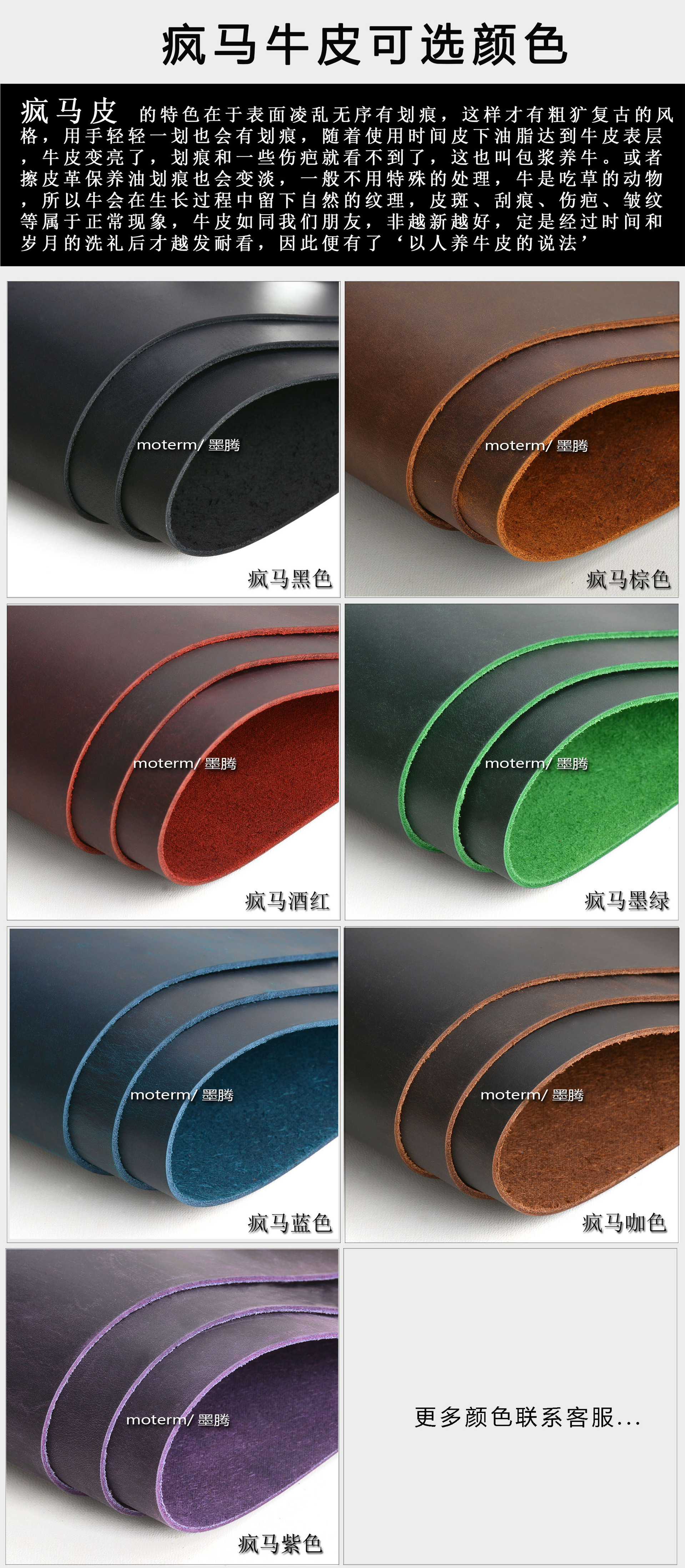 疯马皮颜色