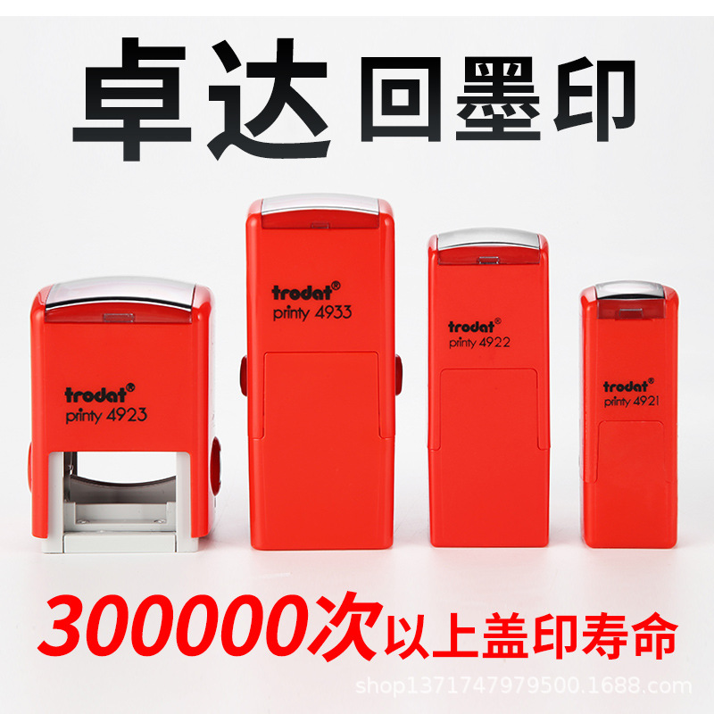 卓达回墨方形印章-主图1