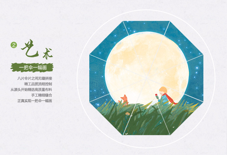 小王子-文艺伞详情页750_06.jpg