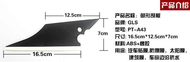 帮手描述图：汽车太阳膜防爆膜贴膜工具飞鱼形刮板软橡胶条建筑贴