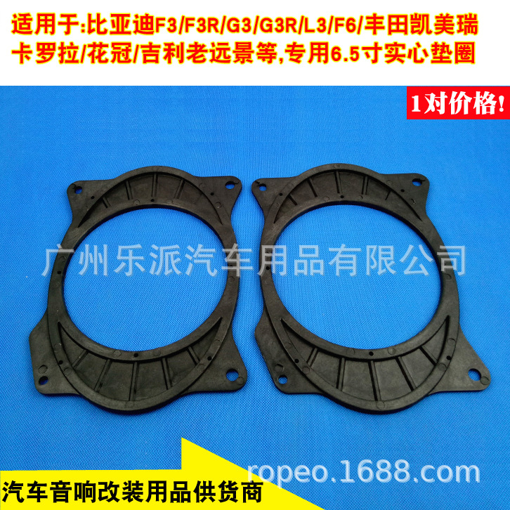丰田后6x9改6.5寸薄垫M1-1