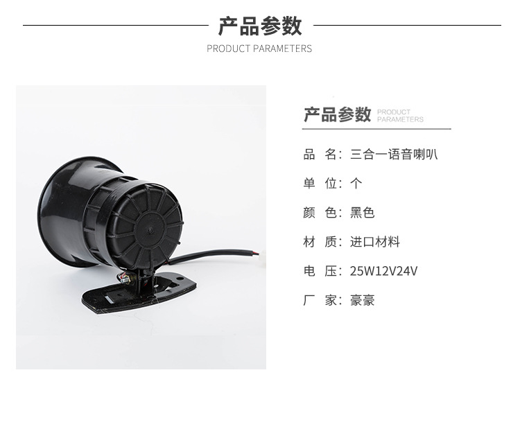 机电喇叭_03.jpg