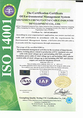 ISO14001：2004 环境管理体系认证，成天泰