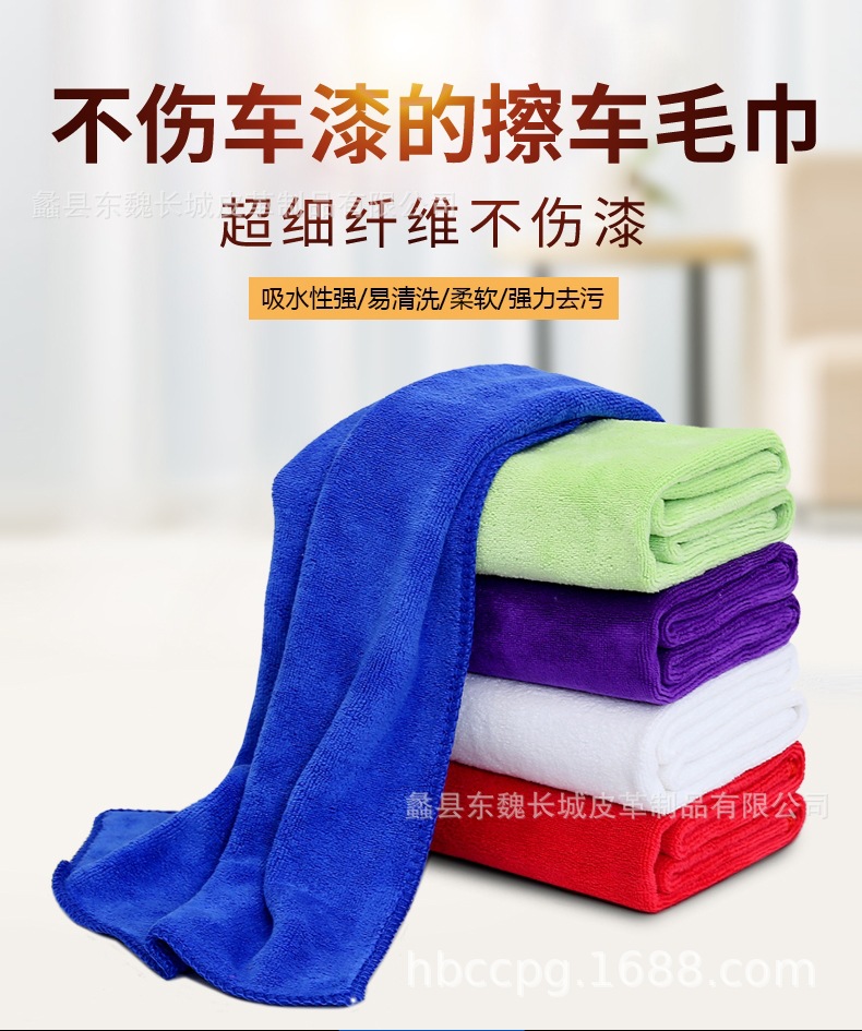 洗车毛巾