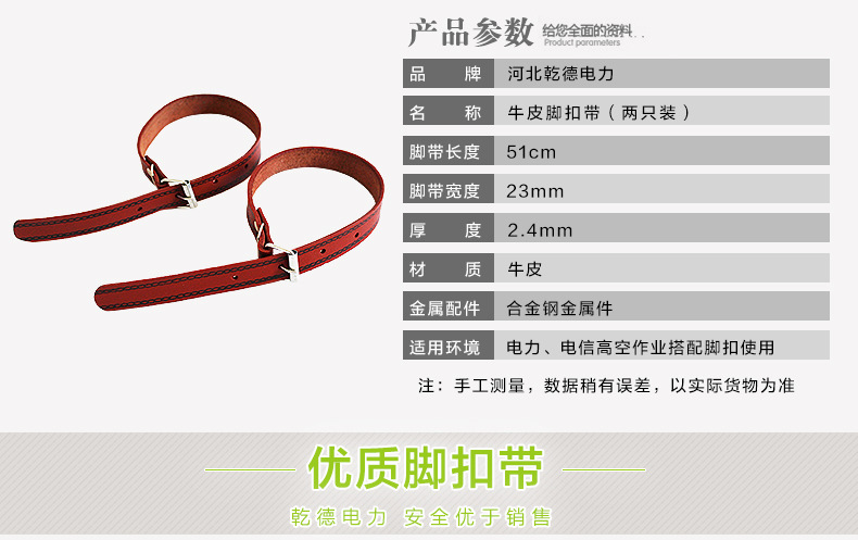 牛皮脚扣带_02