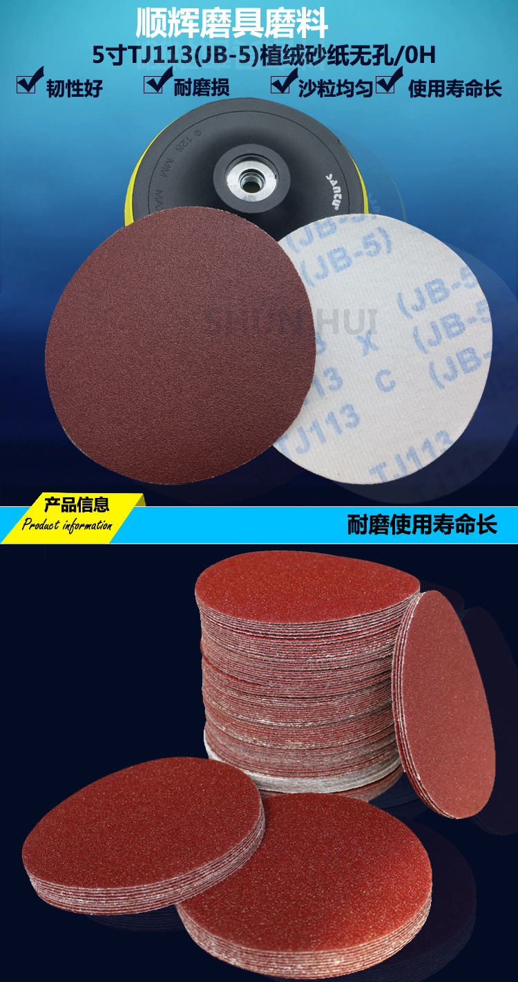 TJ113(JB-5)砂纸片模板1