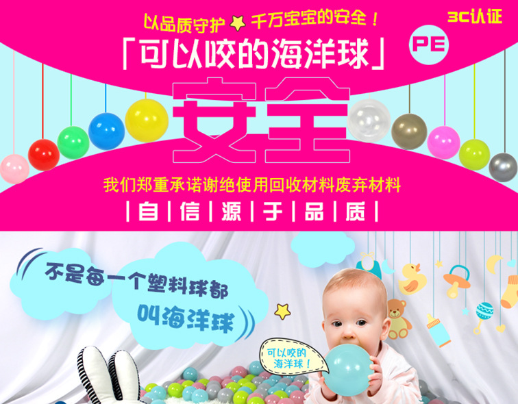 带3C海洋球详情_01