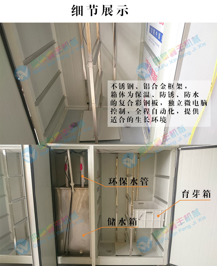 全自动豆芽机