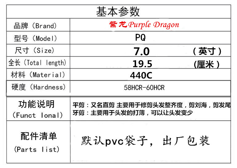 紫龙7.0 440C_