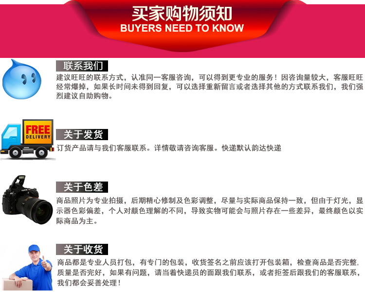 买家购买须知.jpg