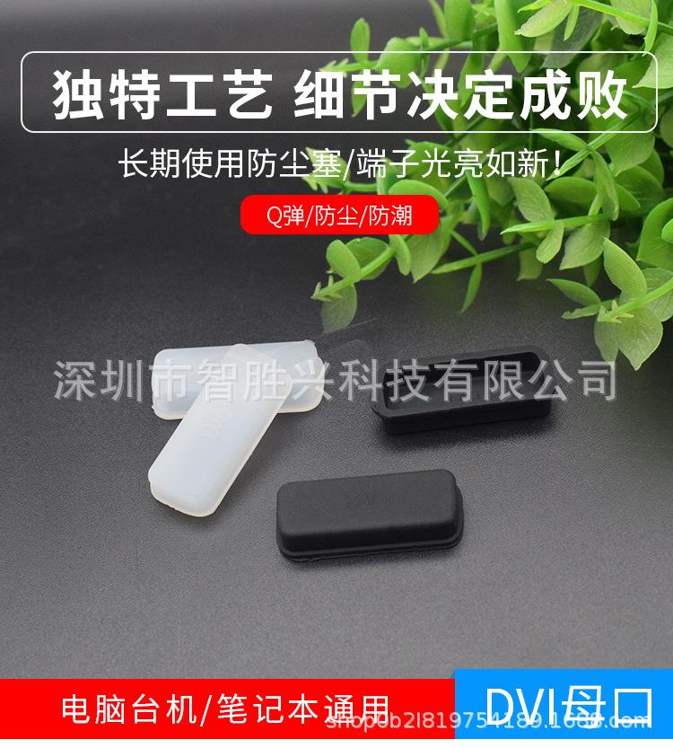 DVI防尘塞-详情页_02.jpg