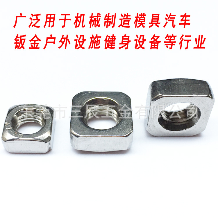304四方螺母6副本.jpg