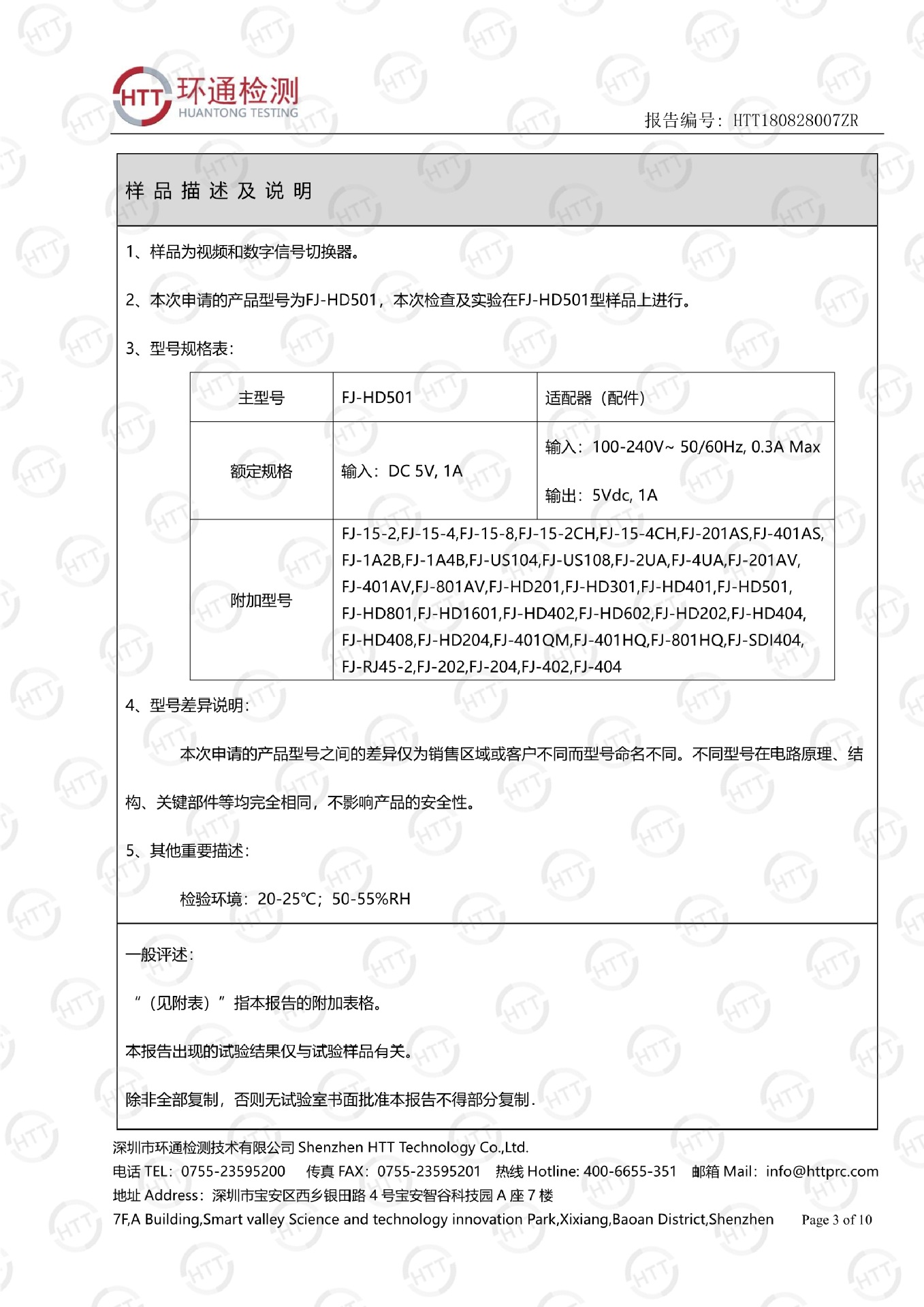 102211235722_0质检报告-视频和数字信号切换器_