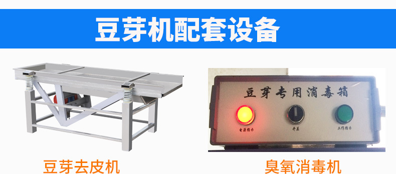 科华全自动豆芽机