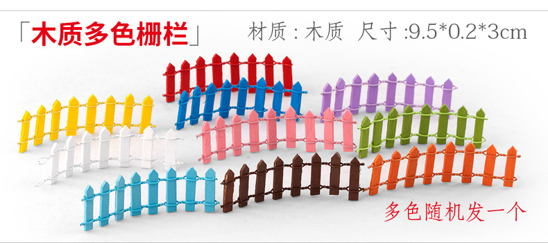 xq22 木质多色栅栏.jpg