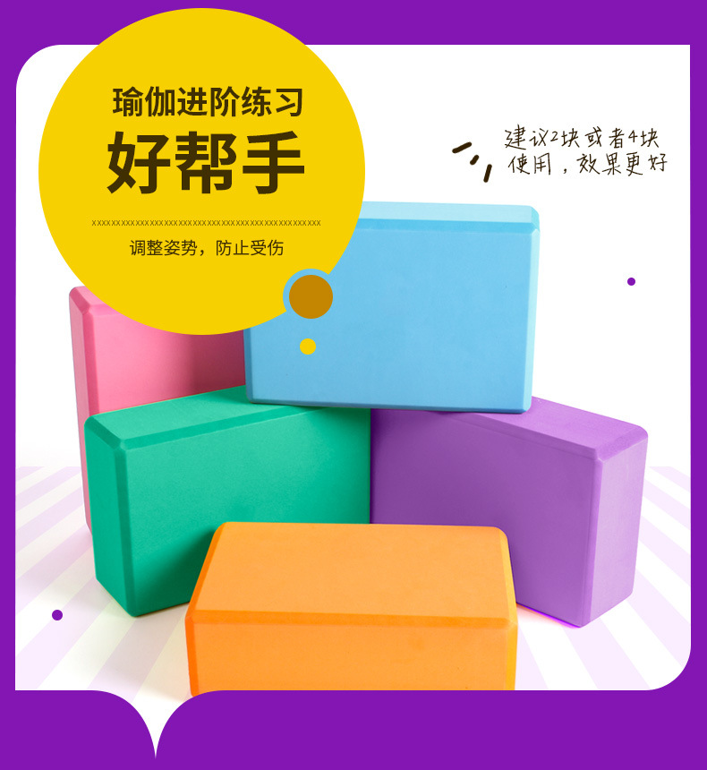 瑜伽砖_01.jpg