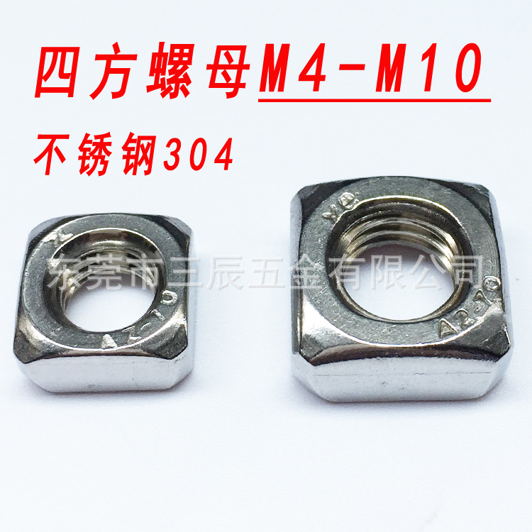 304四方螺母副本.jpg
