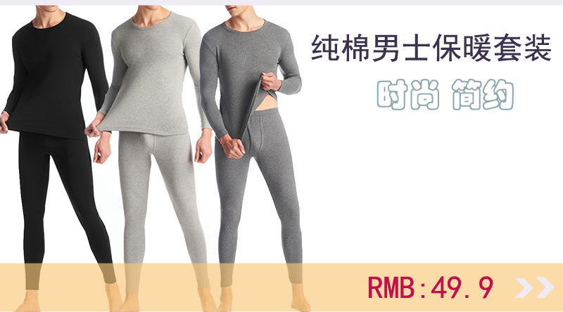 纯棉男士保暖套装