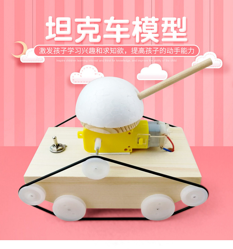 自制坦克车内页_02