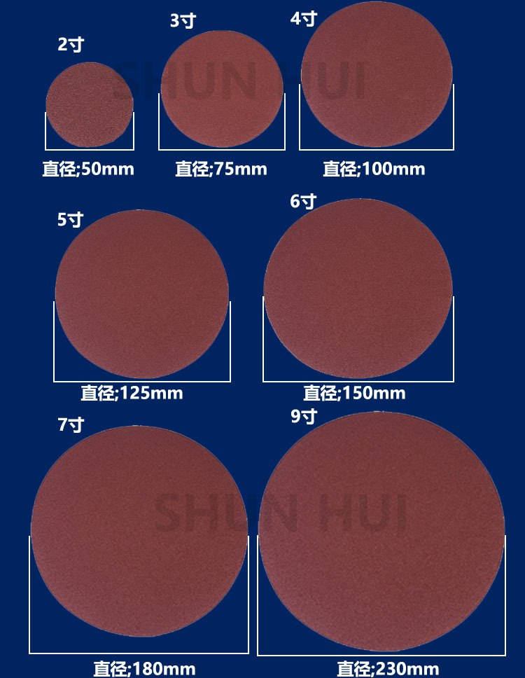 5寸砂纸片4