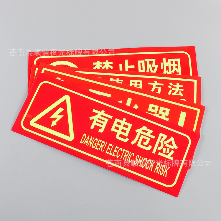 夜光指示牌