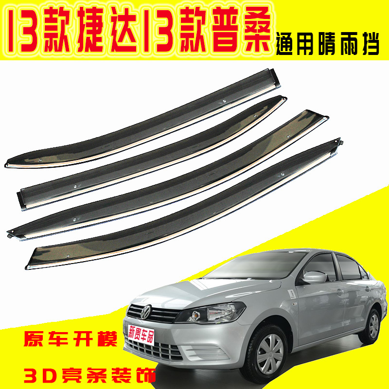 13捷达13普桑 副本