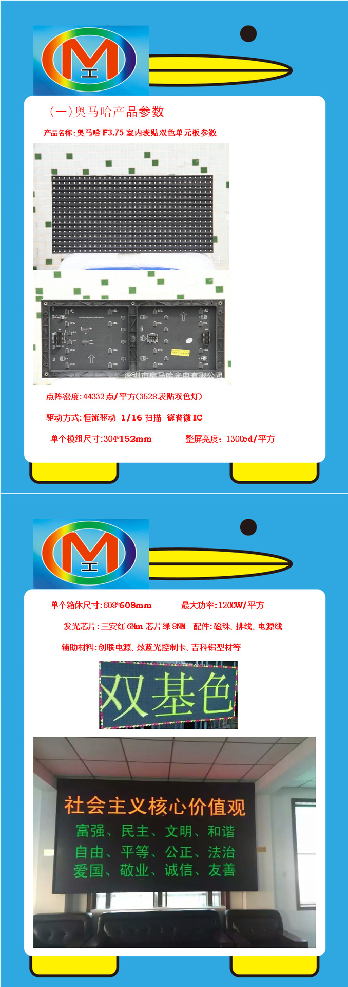 奥马哈室内F3.75双色表贴