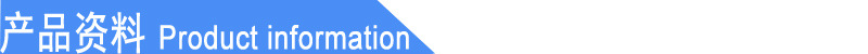 产品资料