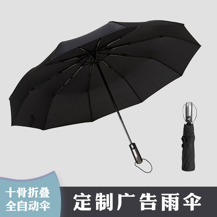全自动折叠雨伞