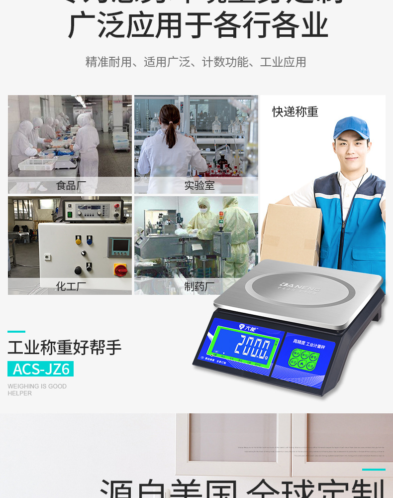 大能计重秤详情2_03