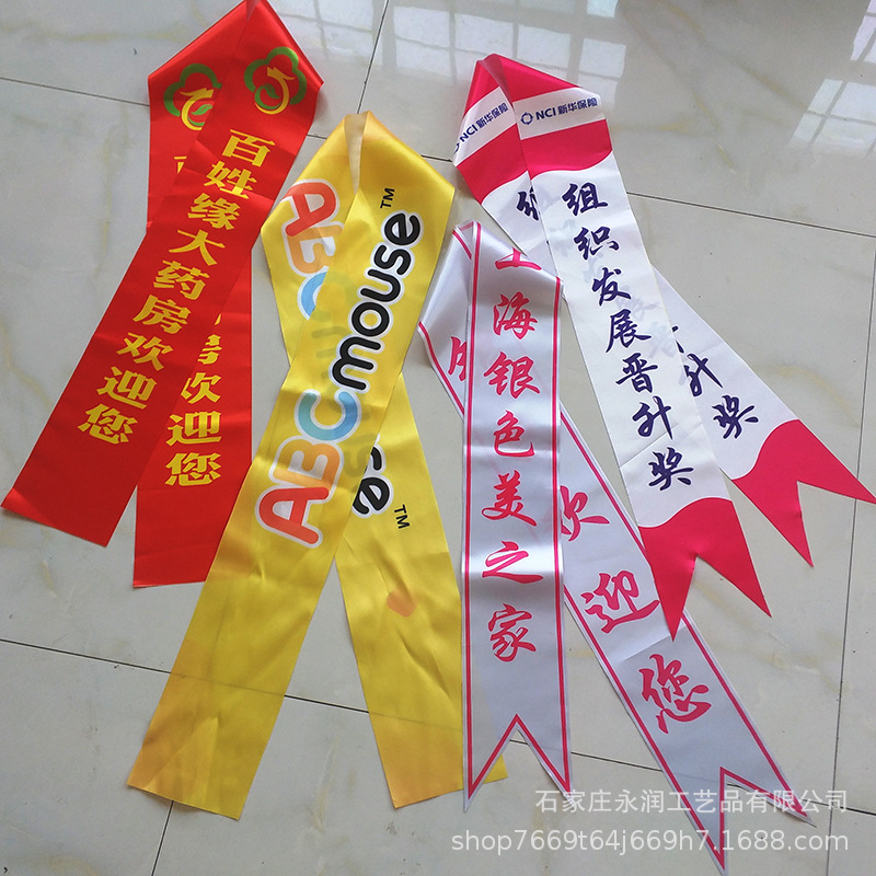 植绒八美缎数码绶带